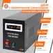 ДБЖ з правильною синусоїдою 12V LogicPower LPY-B-PSW-500VA+ (350 Вт) 5A/10A (LP4149) LP4149 &mdash; фото 3