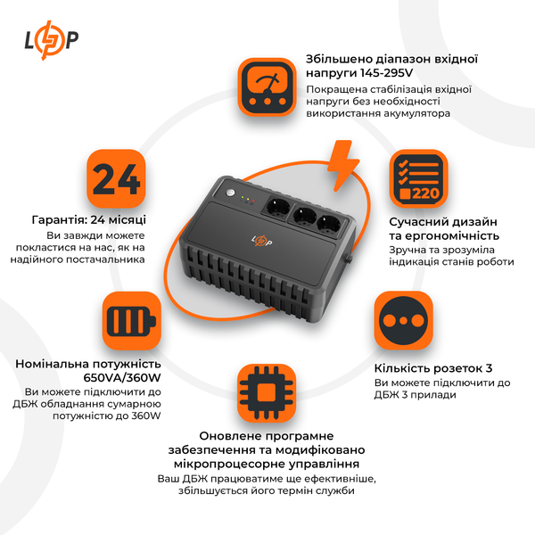 Линейно-интерактивный ИБП LogicPower LP-U650VA-3PS (360 Вт) (LP17014) LP17014 &mdash; фото в интернет-магазине Stab24