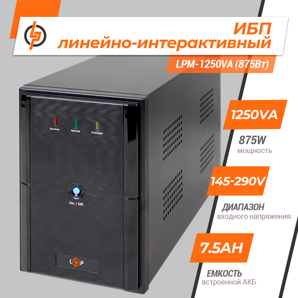 Линейно-интерактивный ИБП LogicPower LPM-1250VA (875 Вт) (LP3175) LP3175 &mdash; фото в интернет-магазине Stab24