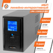 Линейно-интерактивный ИБП LogicPower LPM-L1250VA (875Вт) (LP4985) LP4985 &mdash; фото 2