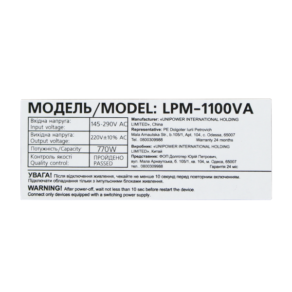 Линейно-интерактивный ИБП LogicPower LPM-1100VA (770 Вт) (LP3174) LP3174 &mdash; фото в интернет-магазине Stab24