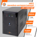 Линейно-интерактивный ИБП LogicPower LPM-1100VA (770 Вт) (LP3174) LP3174 &mdash; фото 2