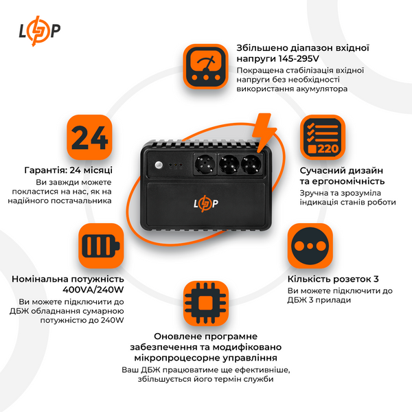 Линейно-интерактивный ИБП LogicPower LP-400VA-3PS (240 Вт) (LP16157) LP16157 &mdash; фото в интернет-магазине Stab24