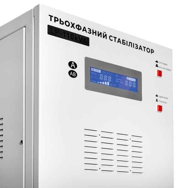 Стабилизатор напряжения трехфазный (110 кВА, 80 кВт) LogicPower LP-110kVA 3 phase (LP18995) LP18995 &mdash; фото в интернет-магазине Stab24