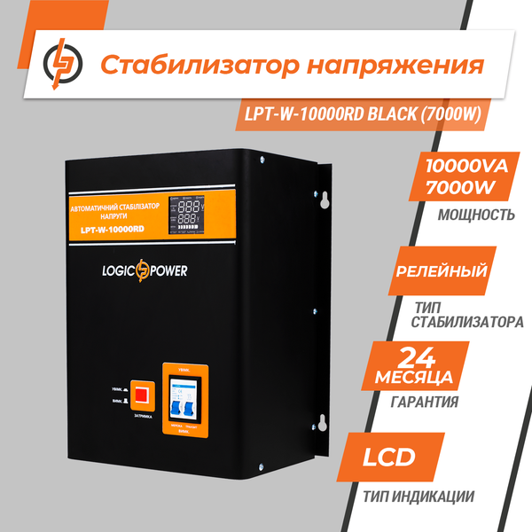 Стабілізатор напруги LogicPower LPT-W-10000RD BLACK (7000W) (LP4440) LP4440 &mdash; фото в інтернет-магазині Stab24