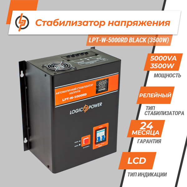 Стабилизатор напряжения 3500Вт LogicPower LPT-W-5000RD BLACK (LP4439) LP4439 &mdash; фото в интернет-магазине Stab24