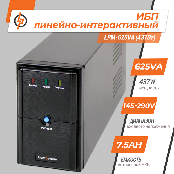 Лінійно-інтерактивне ДБЖ LPM-625VA (437 Вт) (LP4976) LP4976 &mdash; фото в інтернет-магазині Stab24