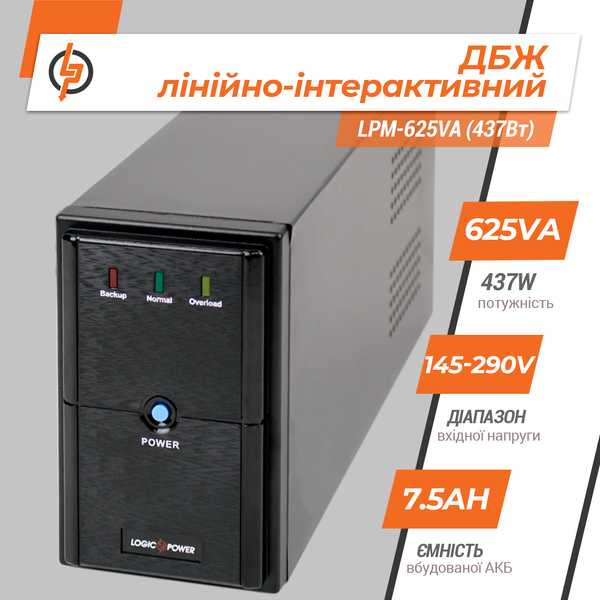 Лінійно-інтерактивне ДБЖ LPM-625VA (437 Вт) (LP4976) LP4976 &mdash; фото в інтернет-магазині Stab24