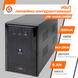 Линейно-интерактивный ИБП LogicPower LPM-1550VA (1085Вт) (LP3176) LP3176 &mdash; фото 2