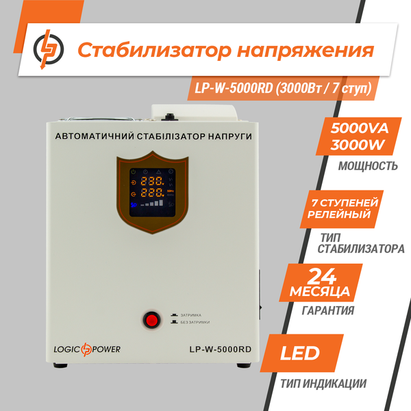Стабилизатор напряжения 3000Вт LogicPower LP-W-5000RD (LP10353) LP10353 &mdash; фото в интернет-магазине Stab24