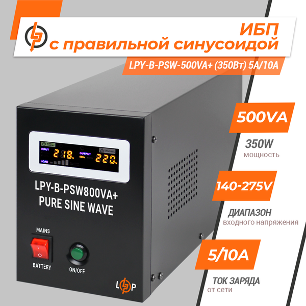 ДБЖ з правильною синусоїдою 12V LogicPower LPY-B-PSW-800VA+(560Вт) 5A/15A (LP4150) LP4150 &mdash; фото в інтернет-магазині Stab24