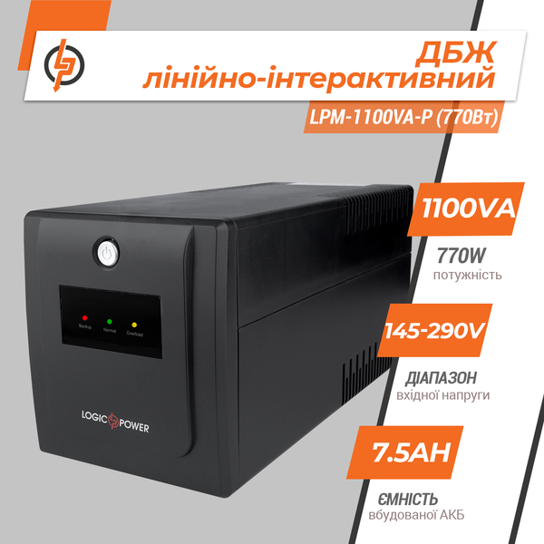 Линейно-интерактивный ИБП LogicPower LPM-1100VA-P (770 Вт) (LP6445) LP6445 &mdash; фото в интернет-магазине Stab24
